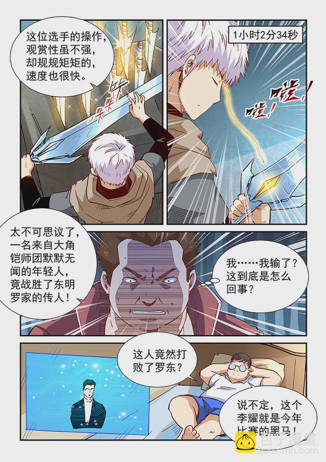 修真四萬年：星域四萬年 - 第313話 - 3