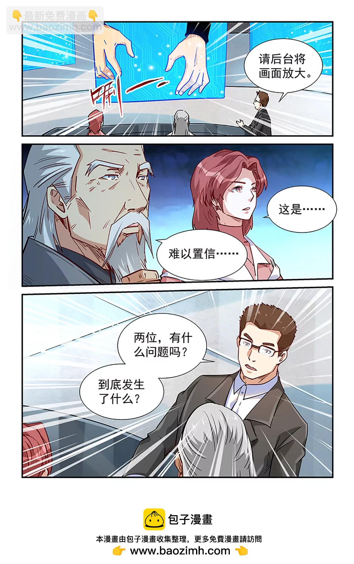 修真四萬年：星域四萬年 - 第313話 - 2