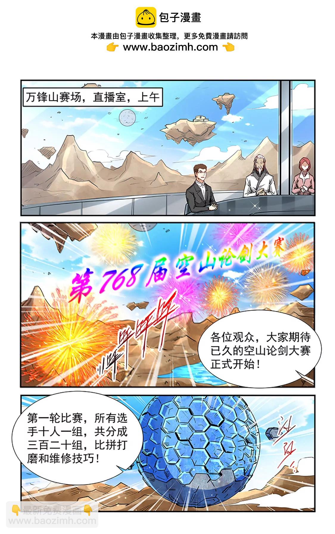 修真四萬年：星域四萬年 - 第313話 - 2