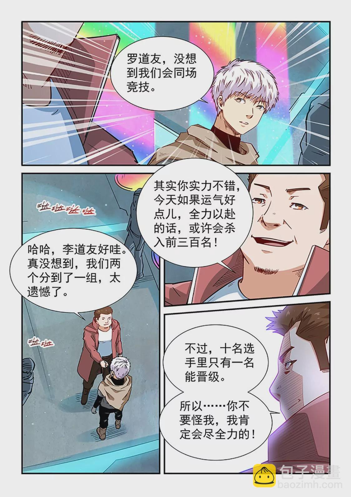 修真四萬年：星域四萬年 - 第313話 - 2