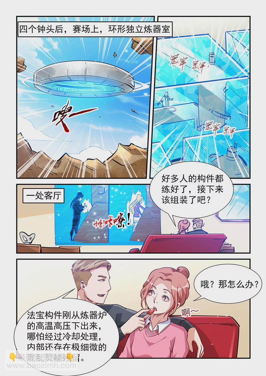 修真四万年：星域四万年 - 第315话 - 3