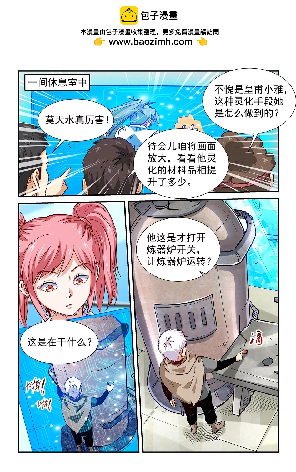 修真四萬年：星域四萬年 - 第315話 - 2