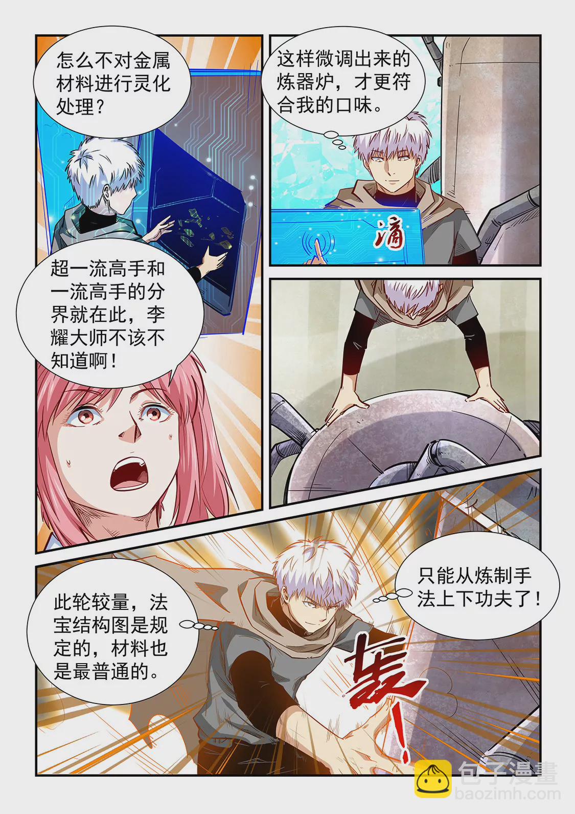 修真四萬年：星域四萬年 - 第315話 - 4