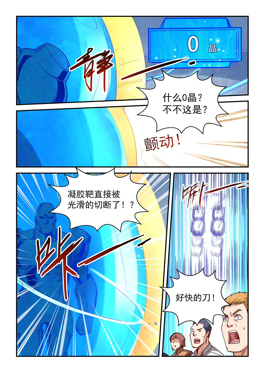 修真四萬年：星域四萬年 - 第317話 - 1