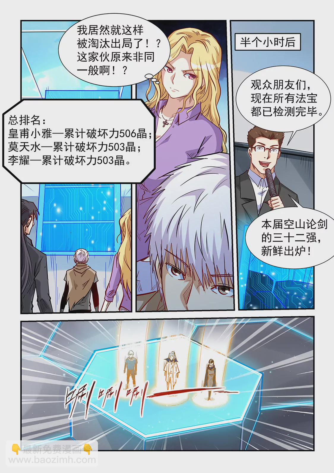 修真四萬年：星域四萬年 - 第317話 - 1