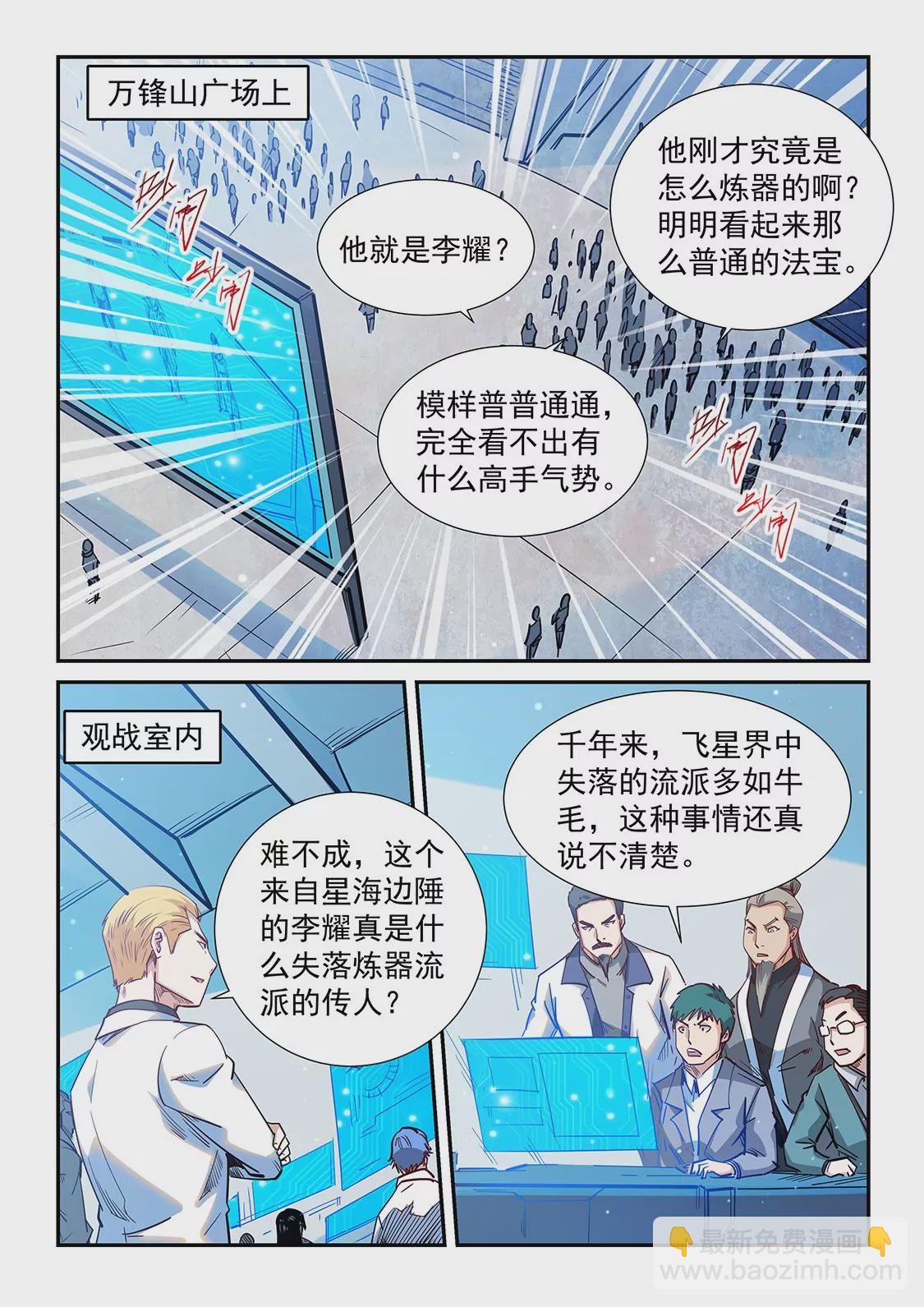 修真四萬年：星域四萬年 - 第317話 - 2