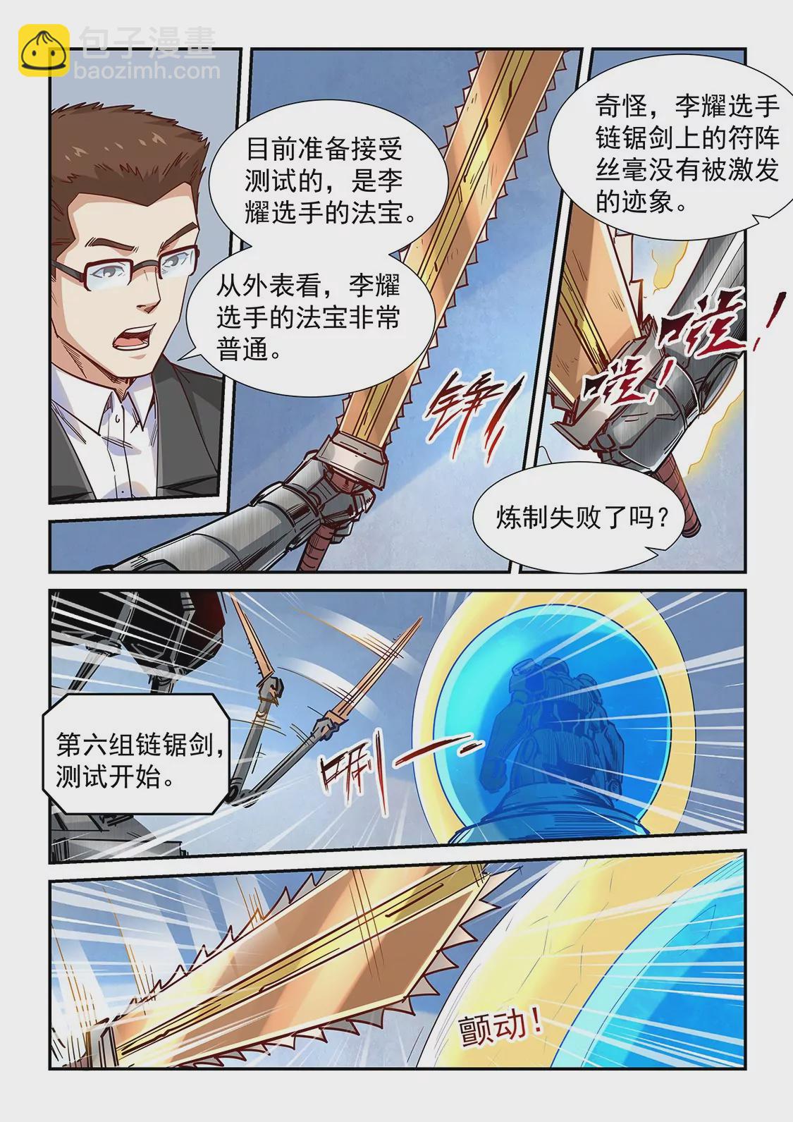 修真四萬年：星域四萬年 - 第317話 - 2