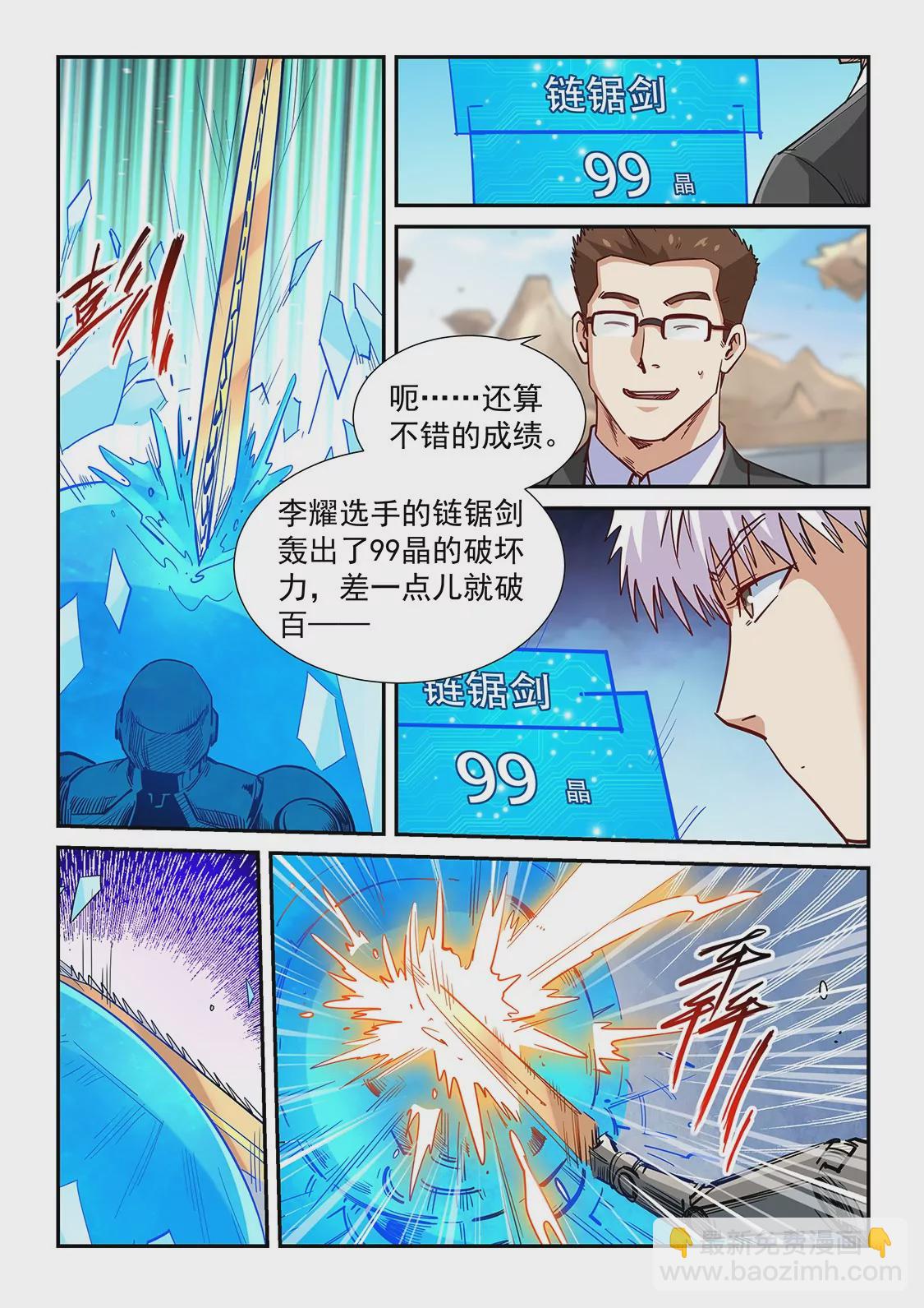 修真四萬年：星域四萬年 - 第317話 - 3
