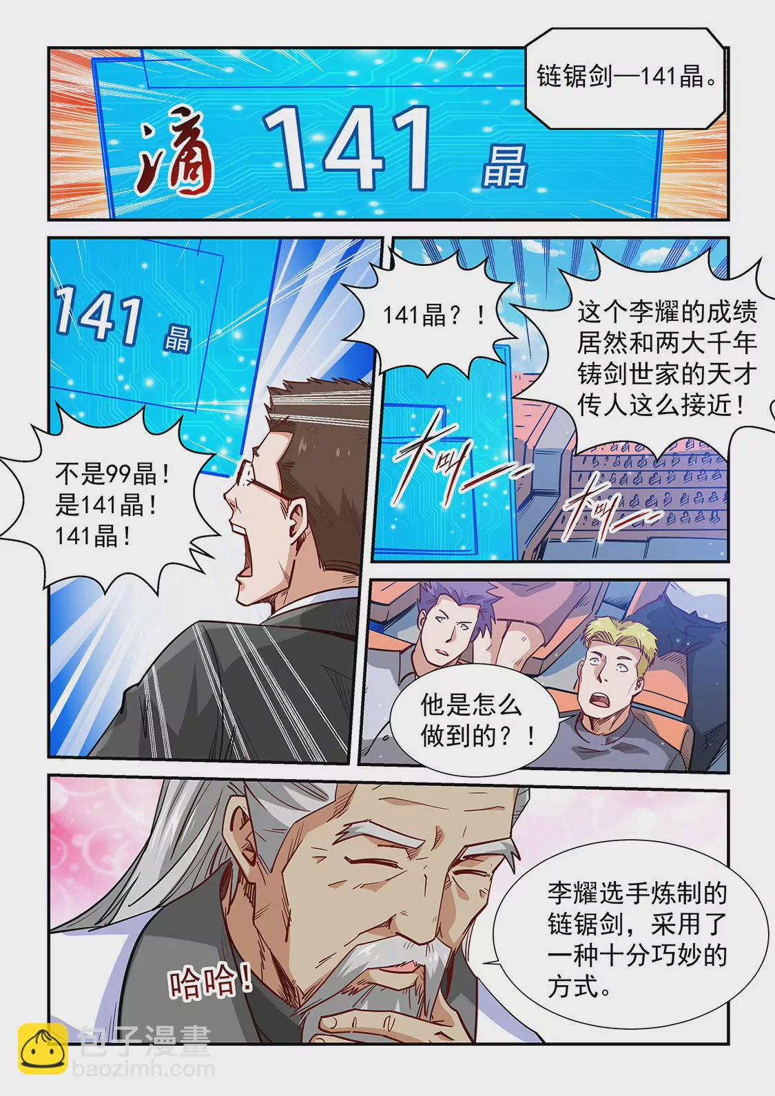 修真四萬年：星域四萬年 - 第317話 - 1