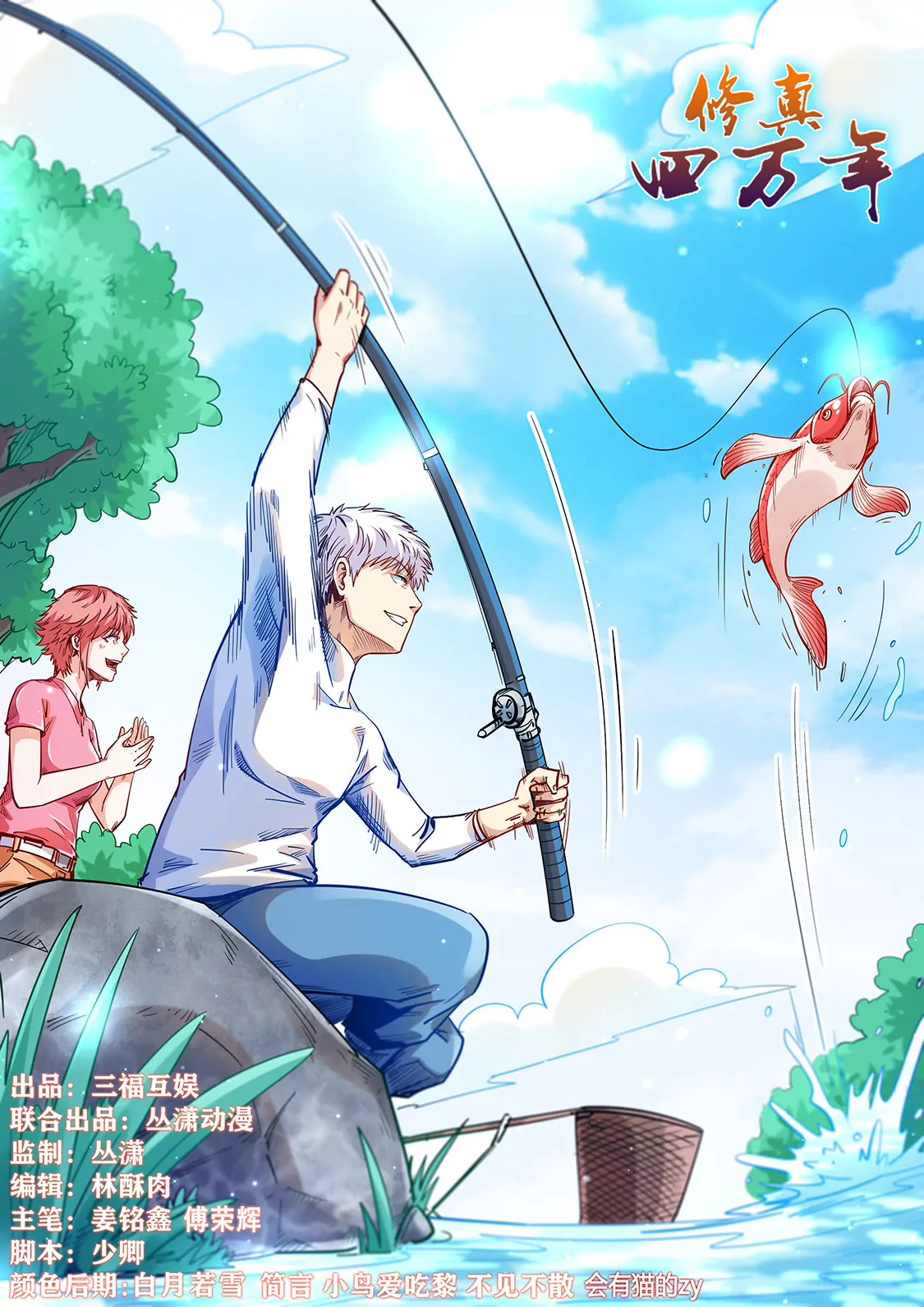 修真四萬年：星域四萬年 - 第319話 - 1