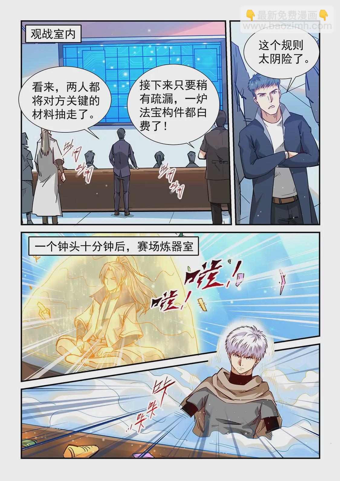 修真四萬年：星域四萬年 - 第319話 - 2
