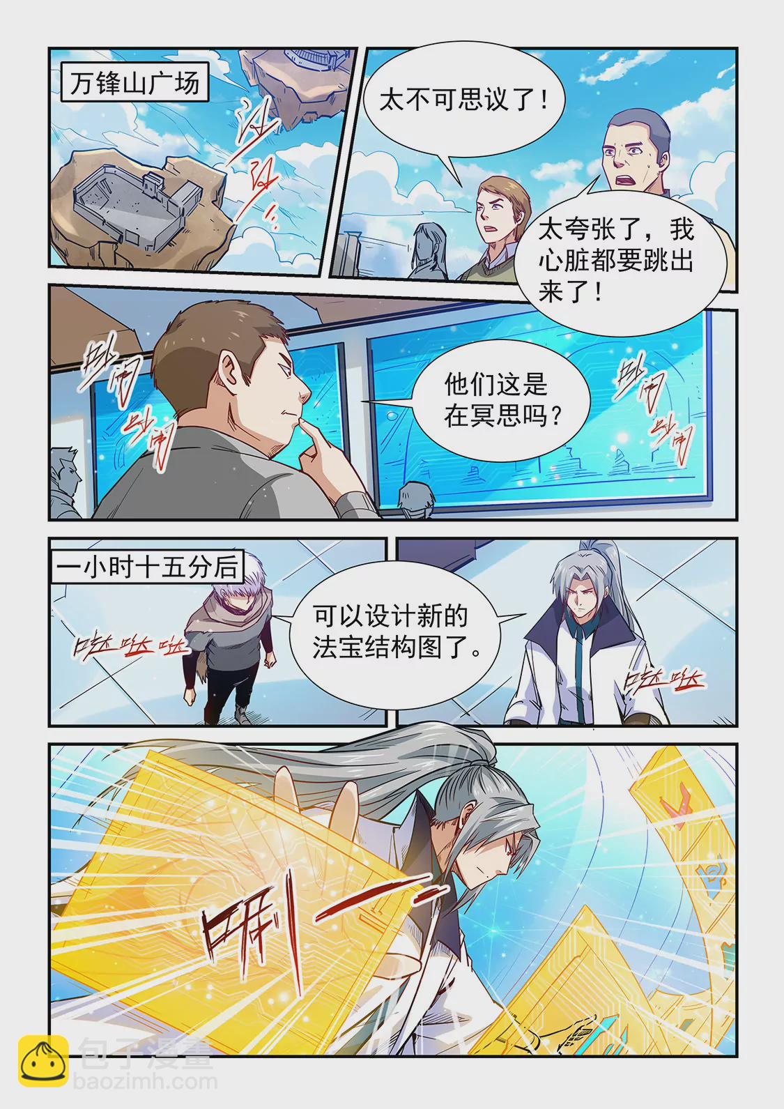 修真四萬年：星域四萬年 - 第319話 - 3