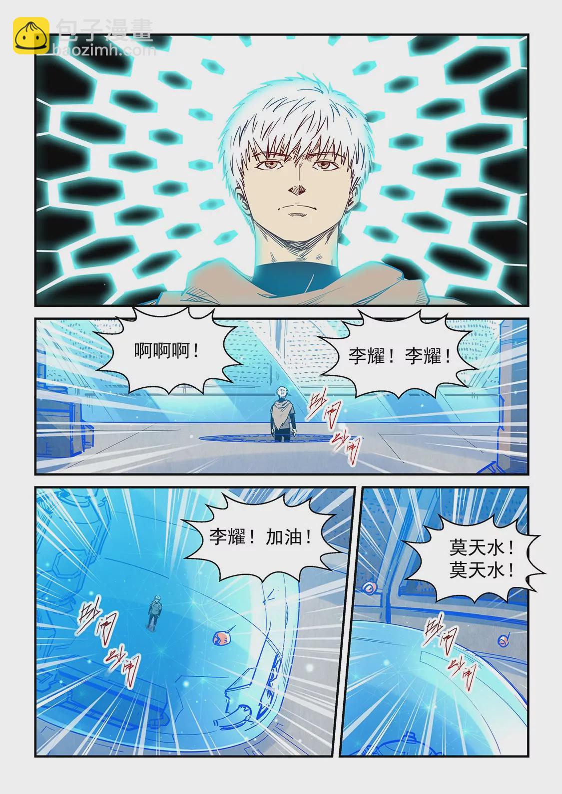修真四萬年：星域四萬年 - 第319話 - 3