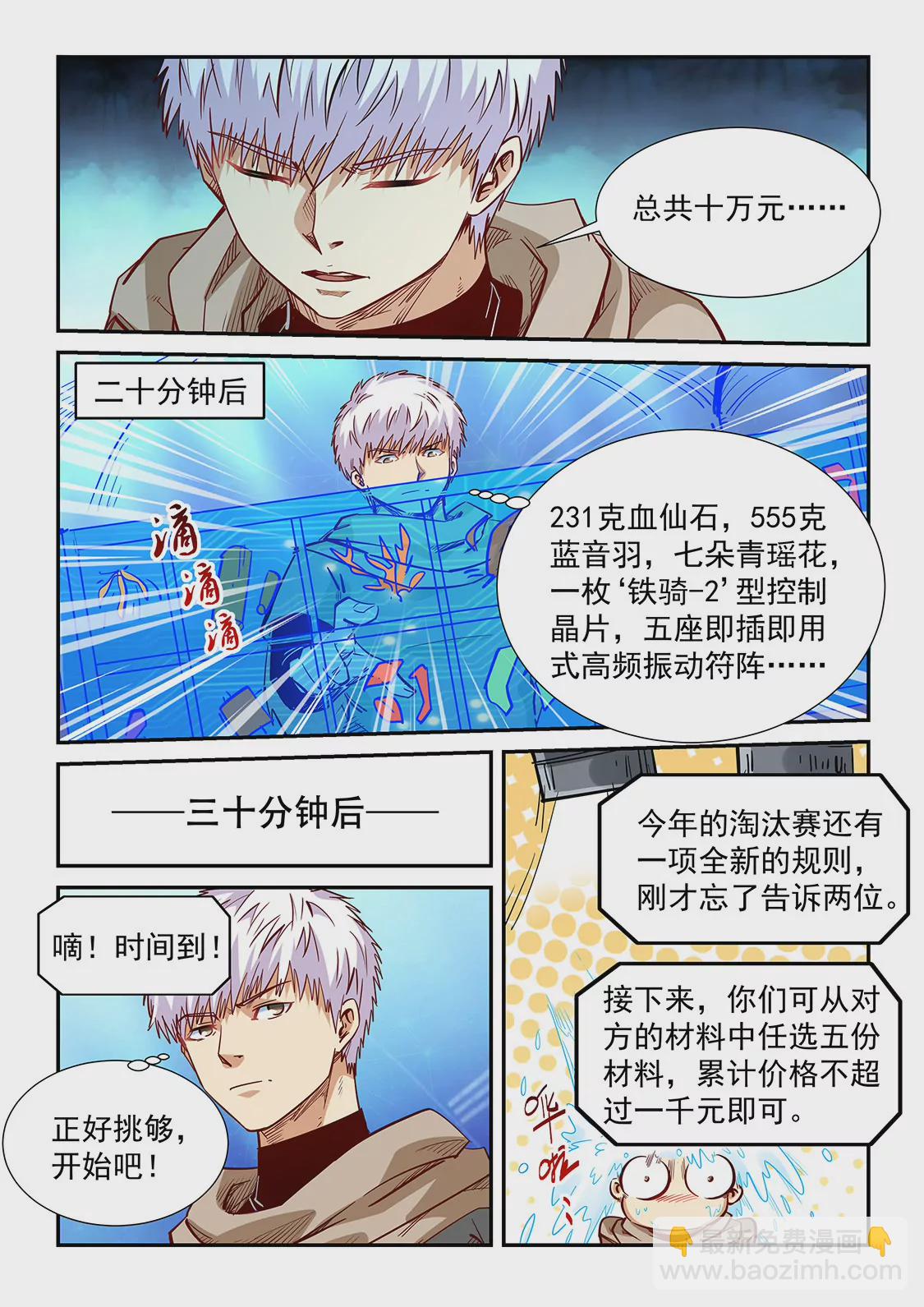 修真四萬年：星域四萬年 - 第319話 - 2