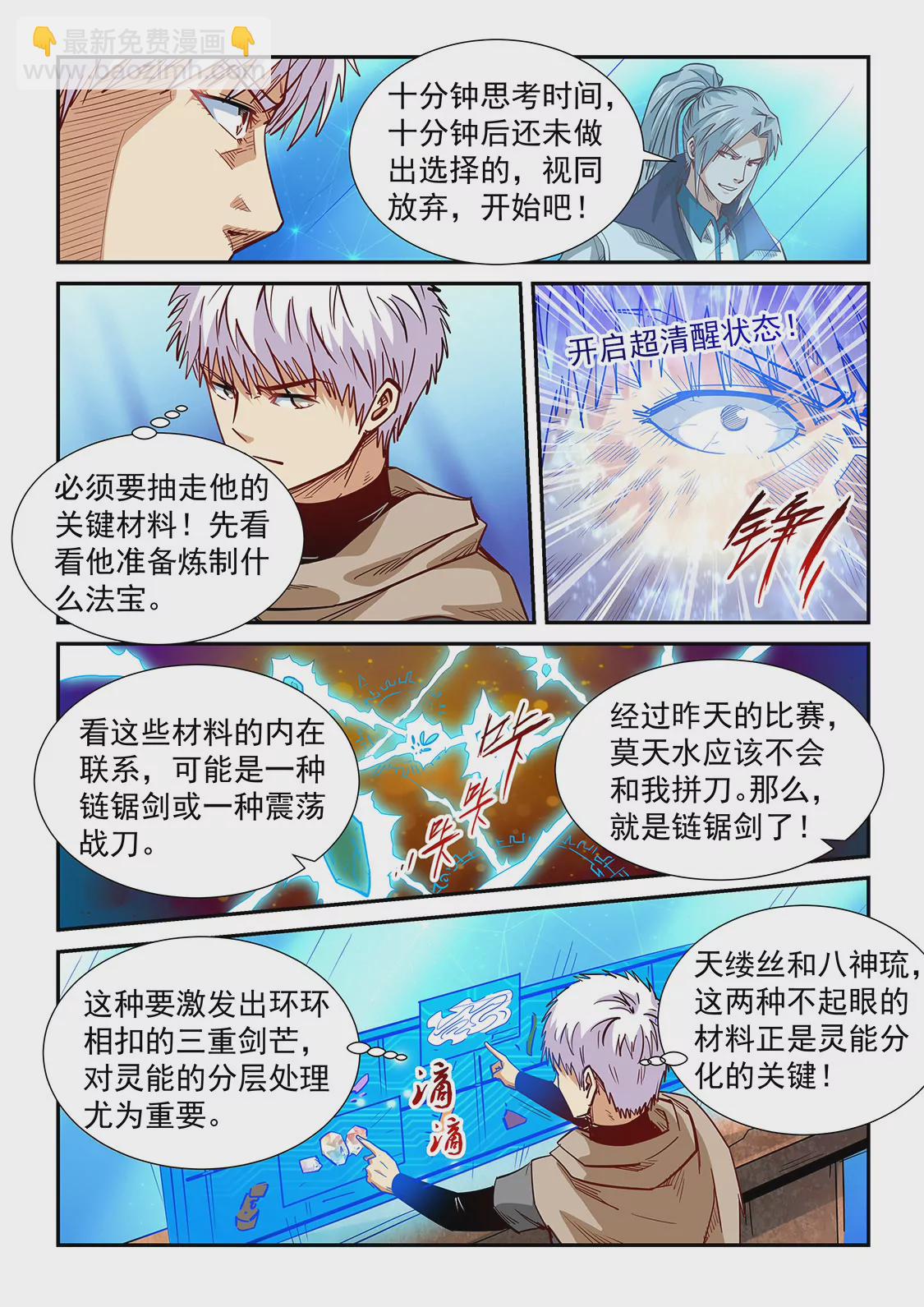 修真四萬年：星域四萬年 - 第319話 - 3