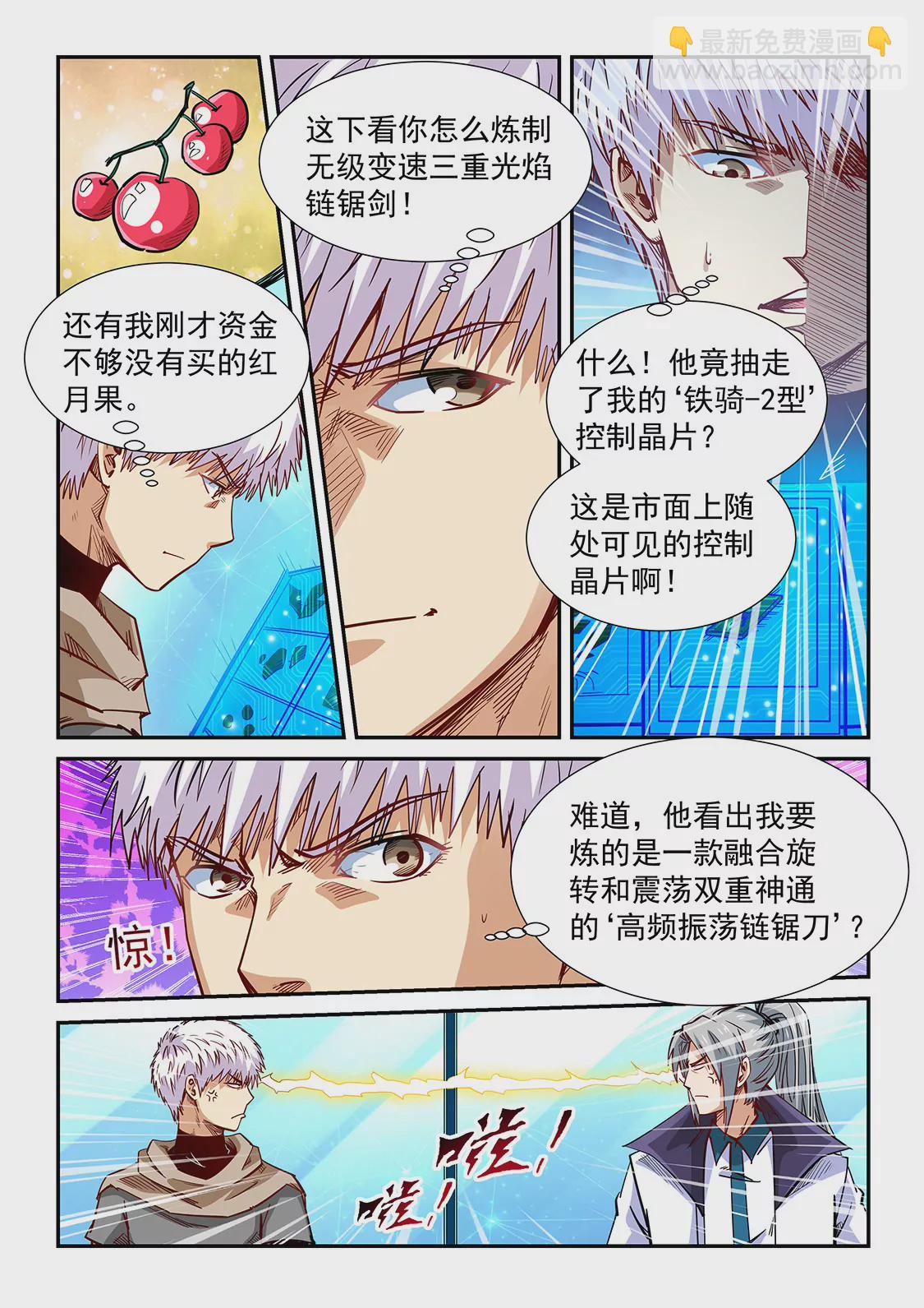 修真四萬年：星域四萬年 - 第319話 - 4