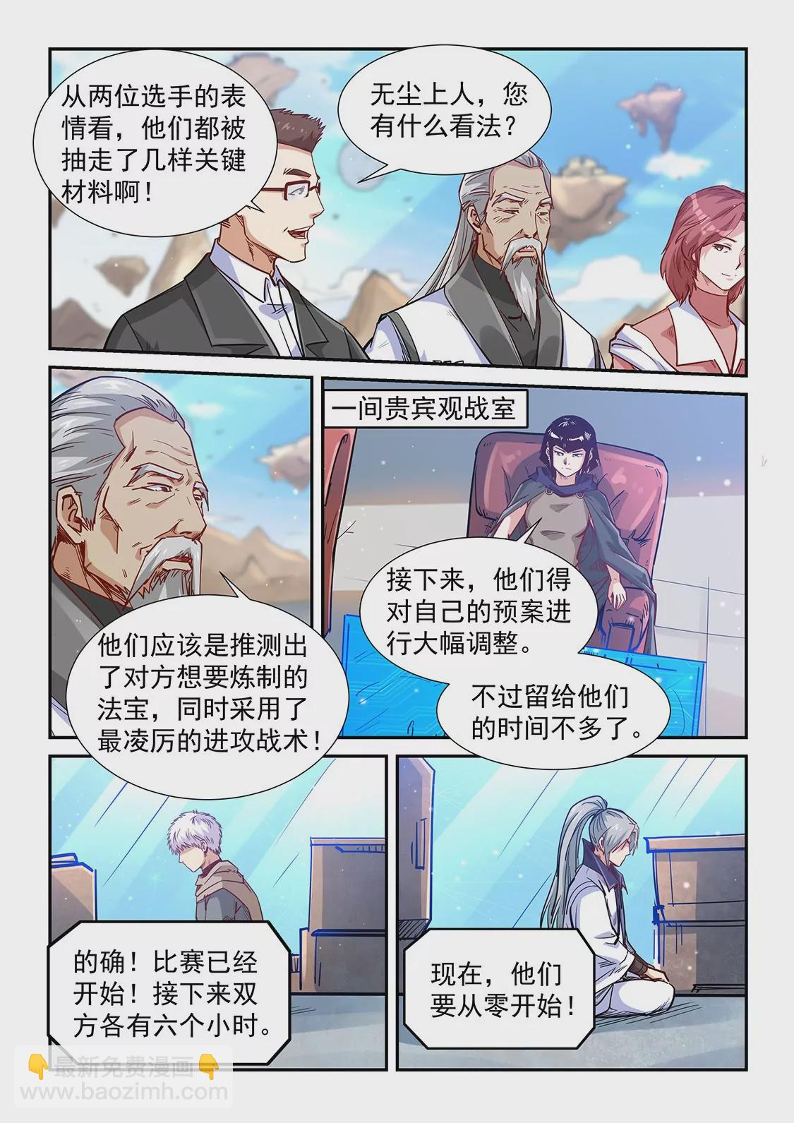 修真四萬年：星域四萬年 - 第319話 - 1