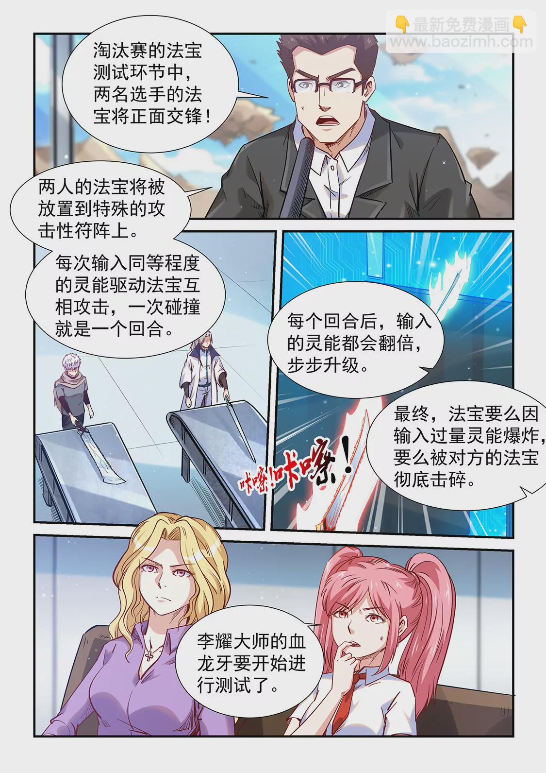 修真四萬年：星域四萬年 - 第321話 - 1