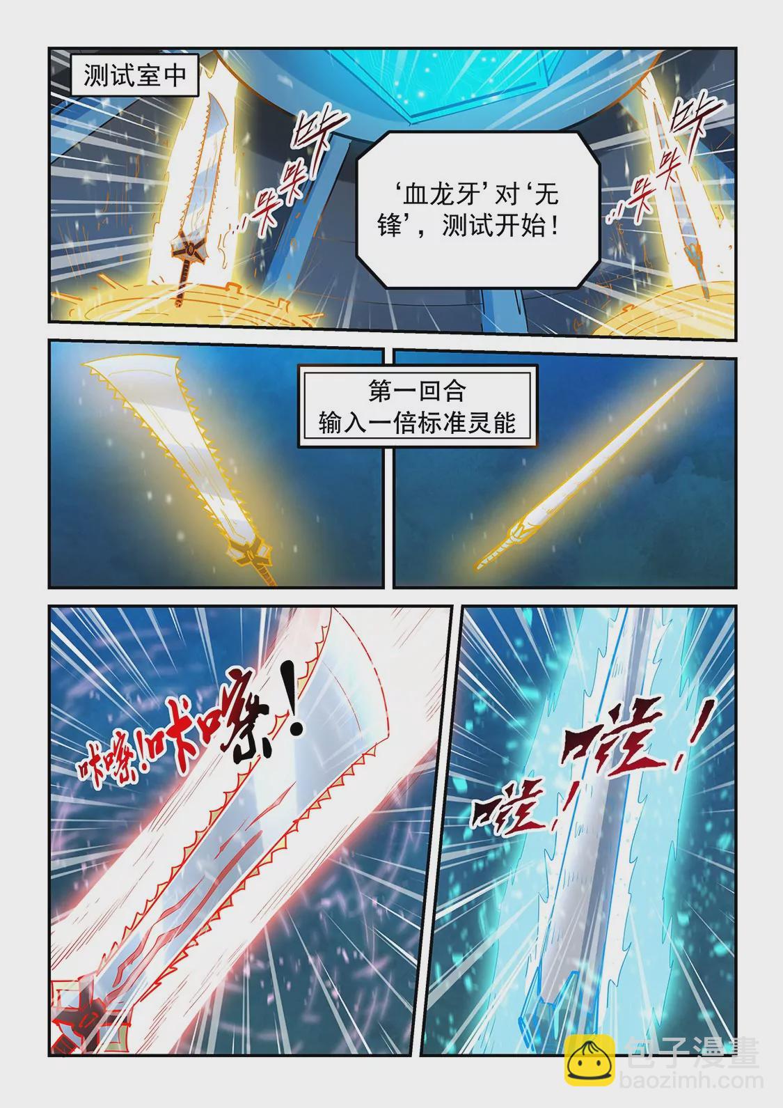 修真四萬年：星域四萬年 - 第321話 - 2