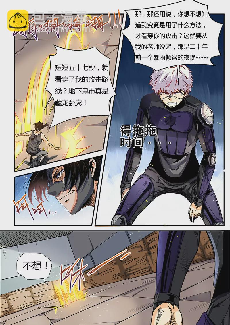 修真四萬年：星域四萬年 - 第33話 - 2