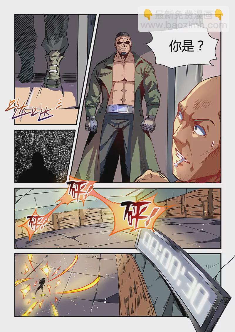 修真四萬年：星域四萬年 - 第33話 - 4