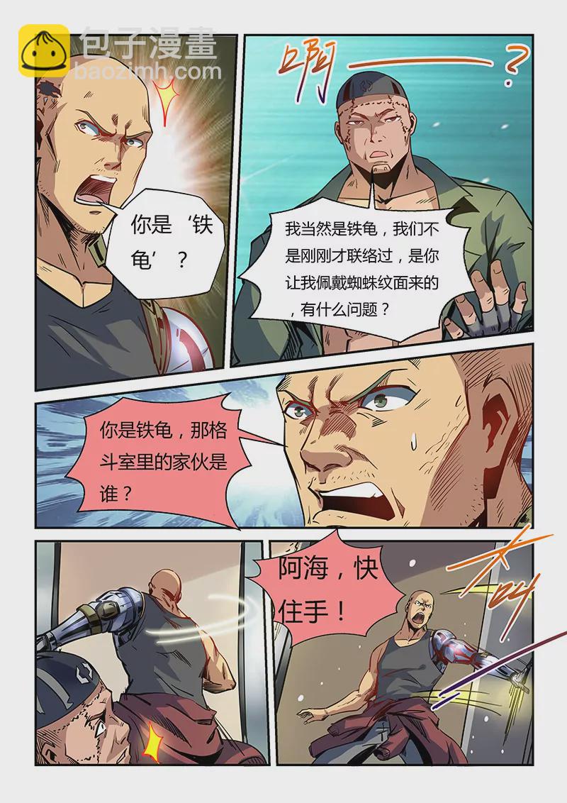 修真四萬年：星域四萬年 - 第33話 - 2