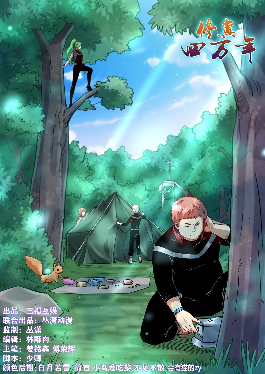 修真四萬年：星域四萬年 - 第323話 - 1