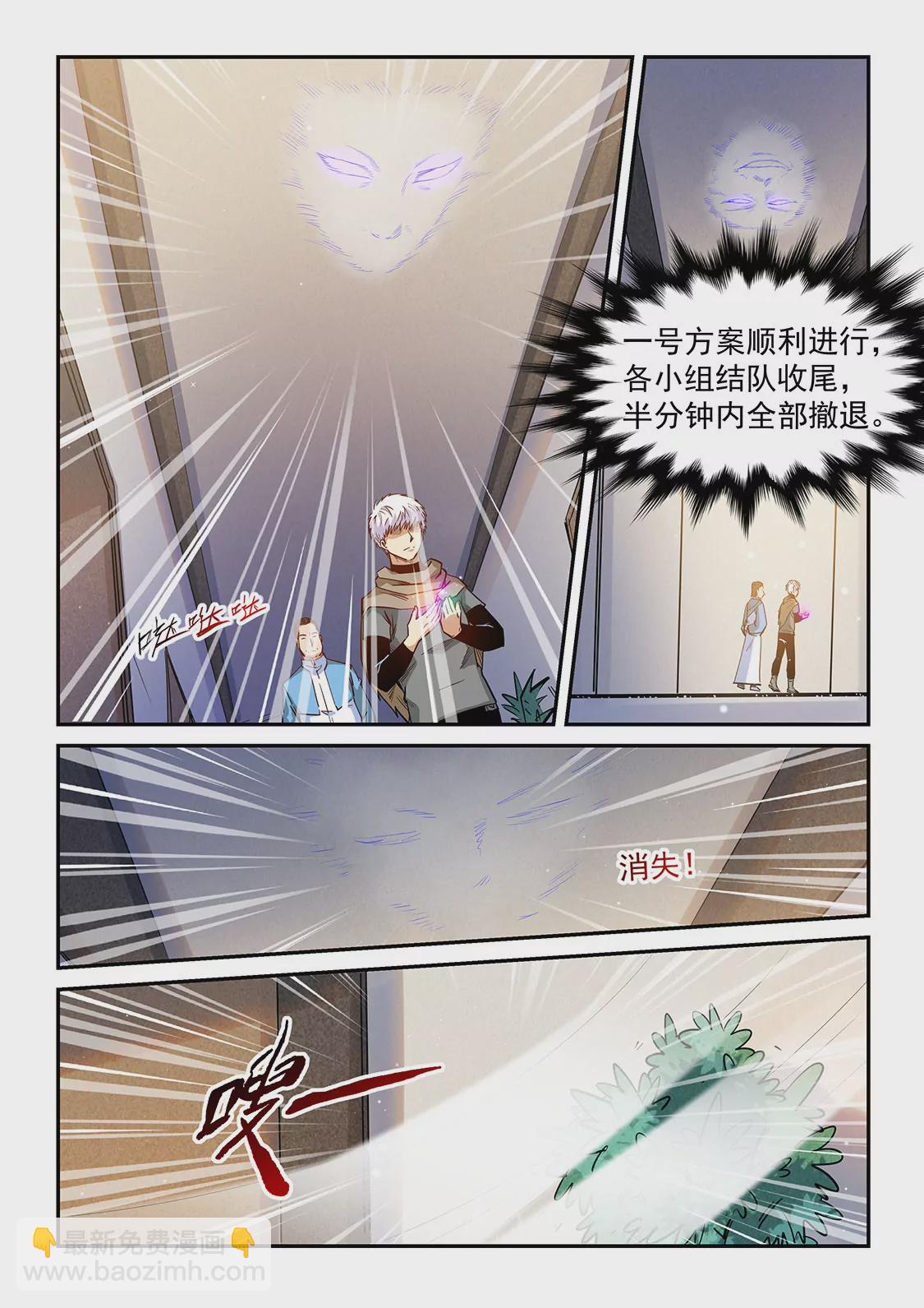 修真四萬年：星域四萬年 - 第323話 - 2