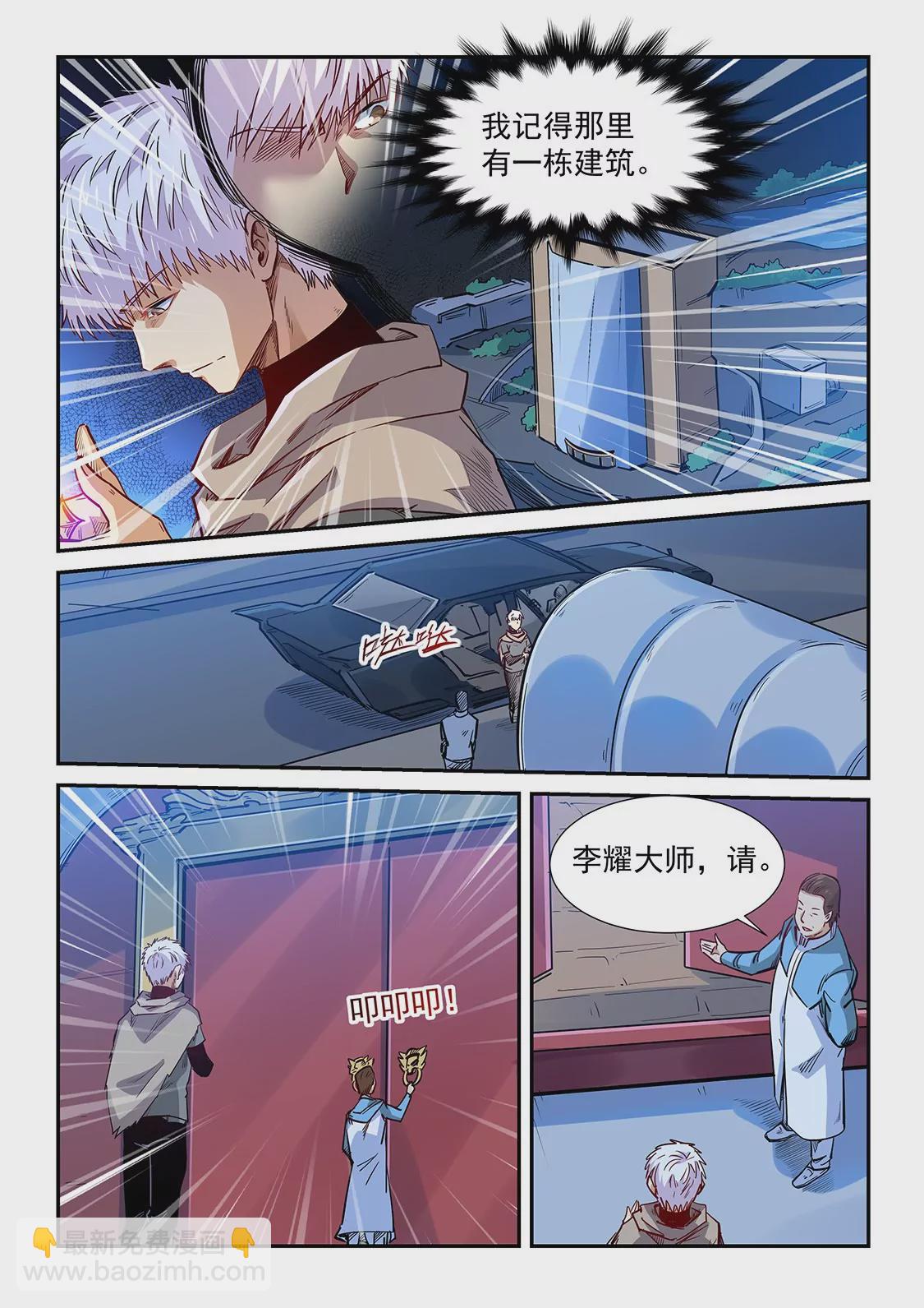 修真四萬年：星域四萬年 - 第323話 - 1