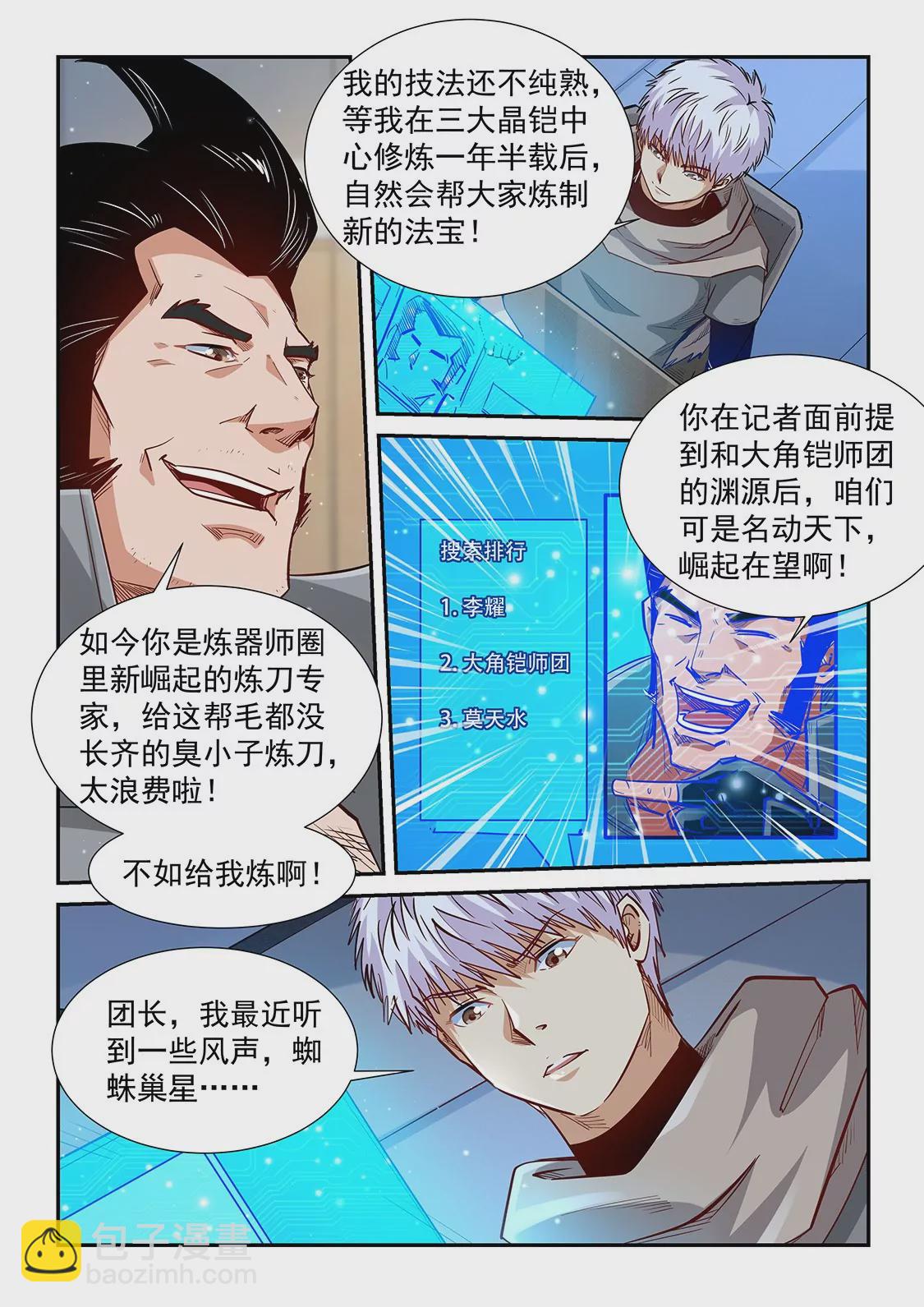 修真四萬年：星域四萬年 - 第323話 - 1