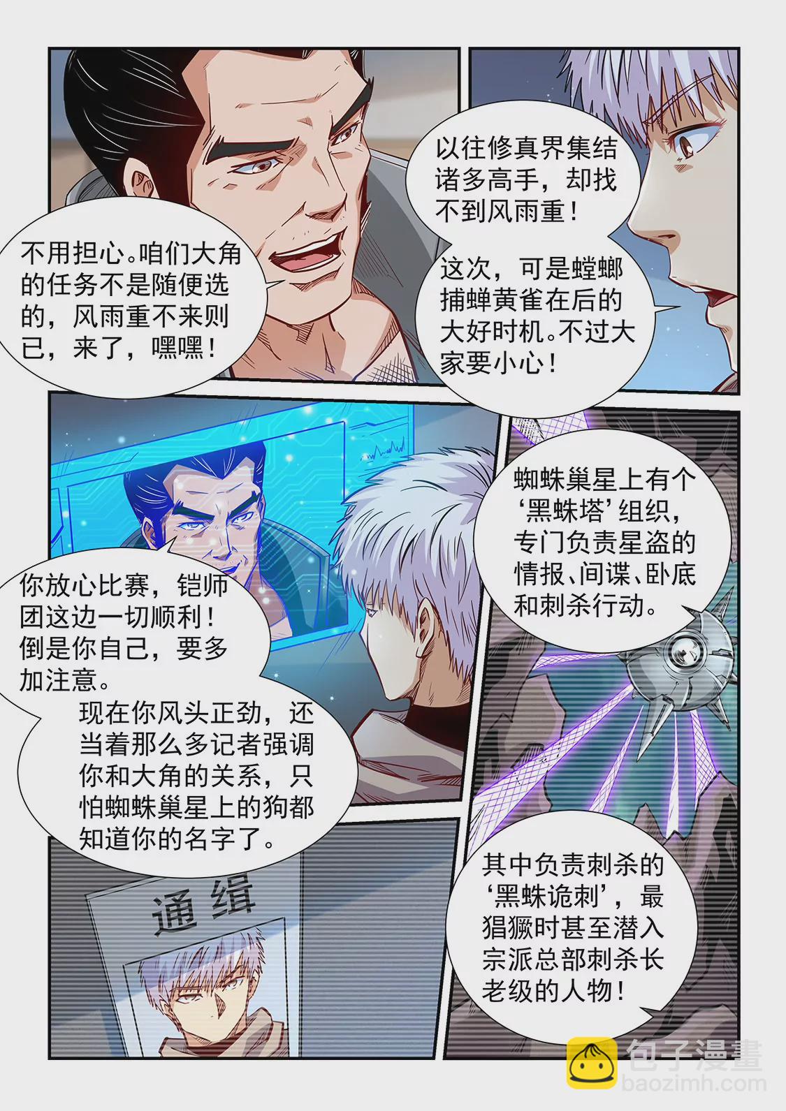 修真四萬年：星域四萬年 - 第323話 - 2