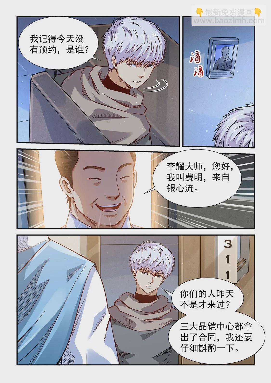 修真四萬年：星域四萬年 - 第323話 - 1