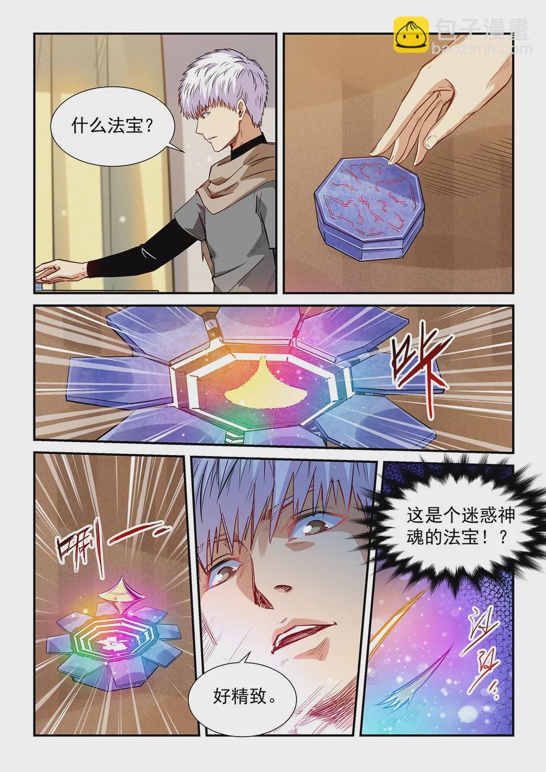 修真四萬年：星域四萬年 - 第323話 - 3