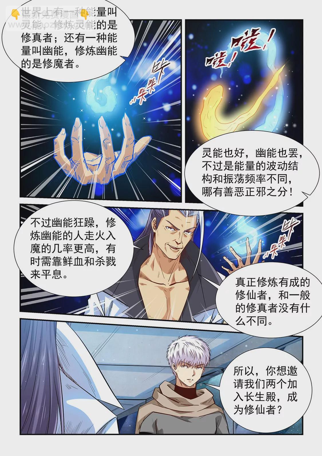 修真四萬年：星域四萬年 - 第325話 - 2