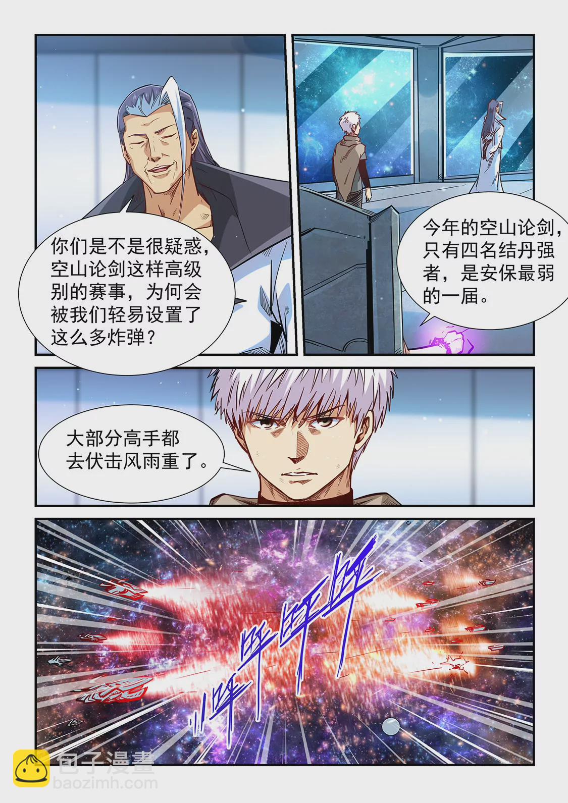 修真四萬年：星域四萬年 - 第325話 - 4