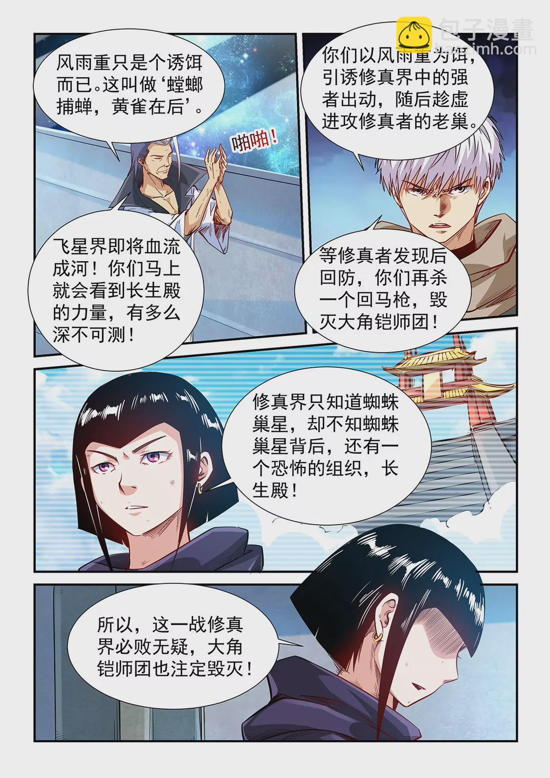 修真四萬年：星域四萬年 - 第325話 - 1