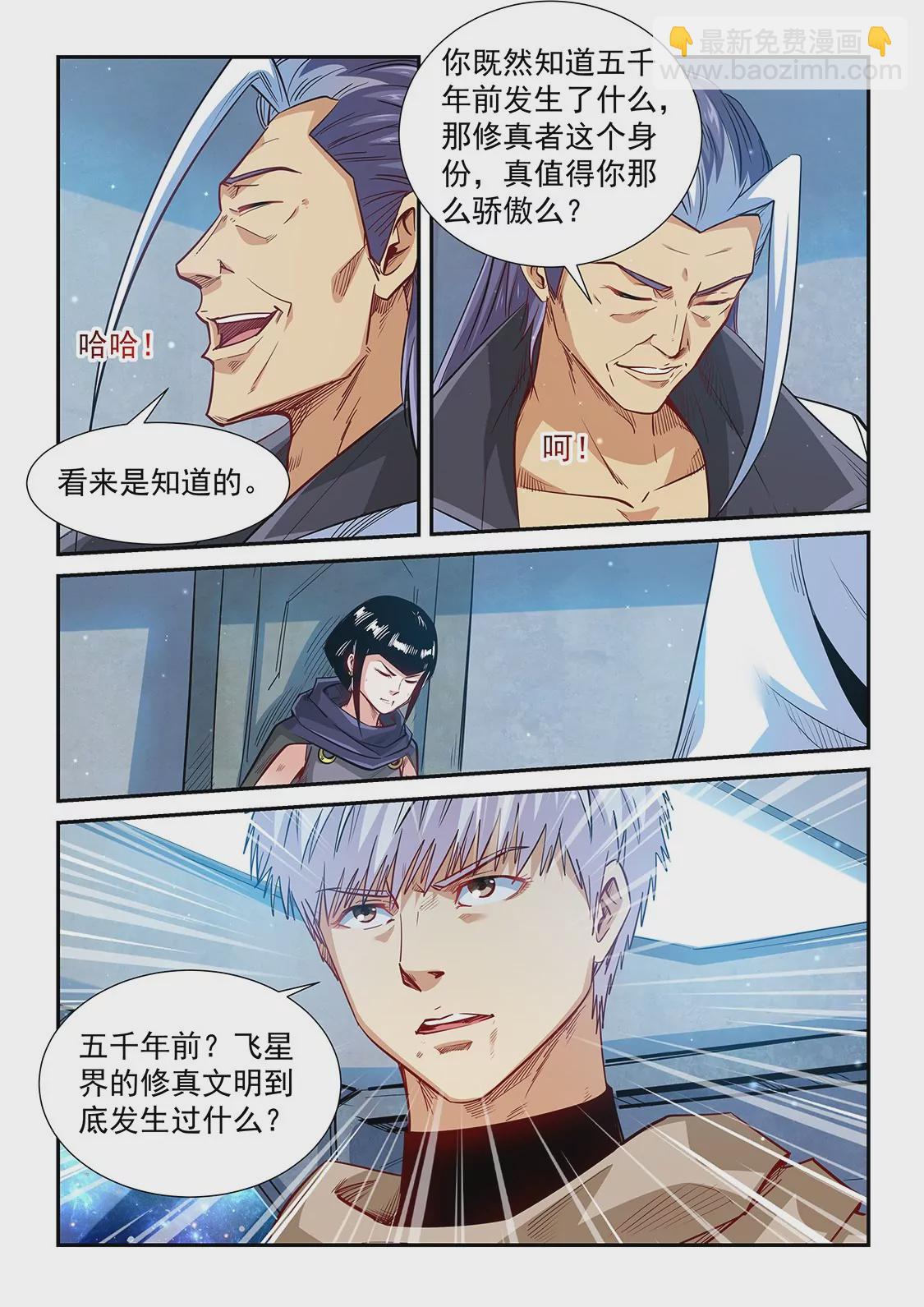 修真四萬年：星域四萬年 - 第325話 - 3