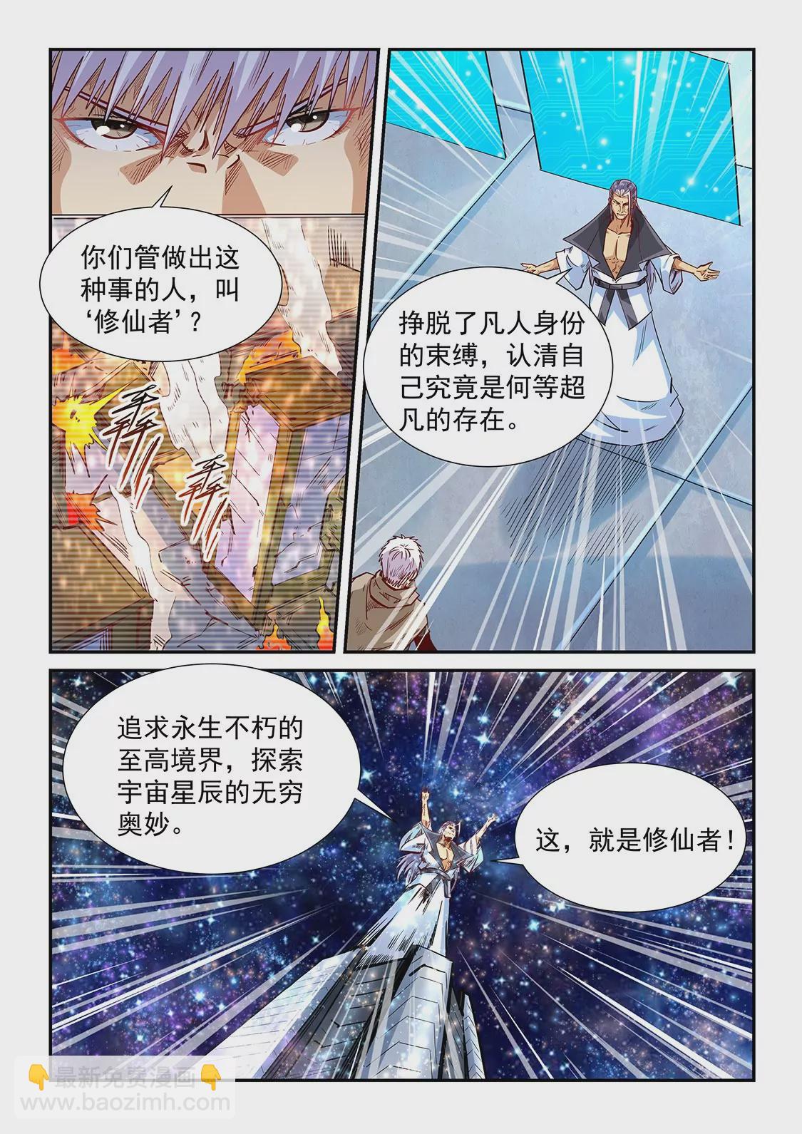 修真四萬年：星域四萬年 - 第325話 - 4