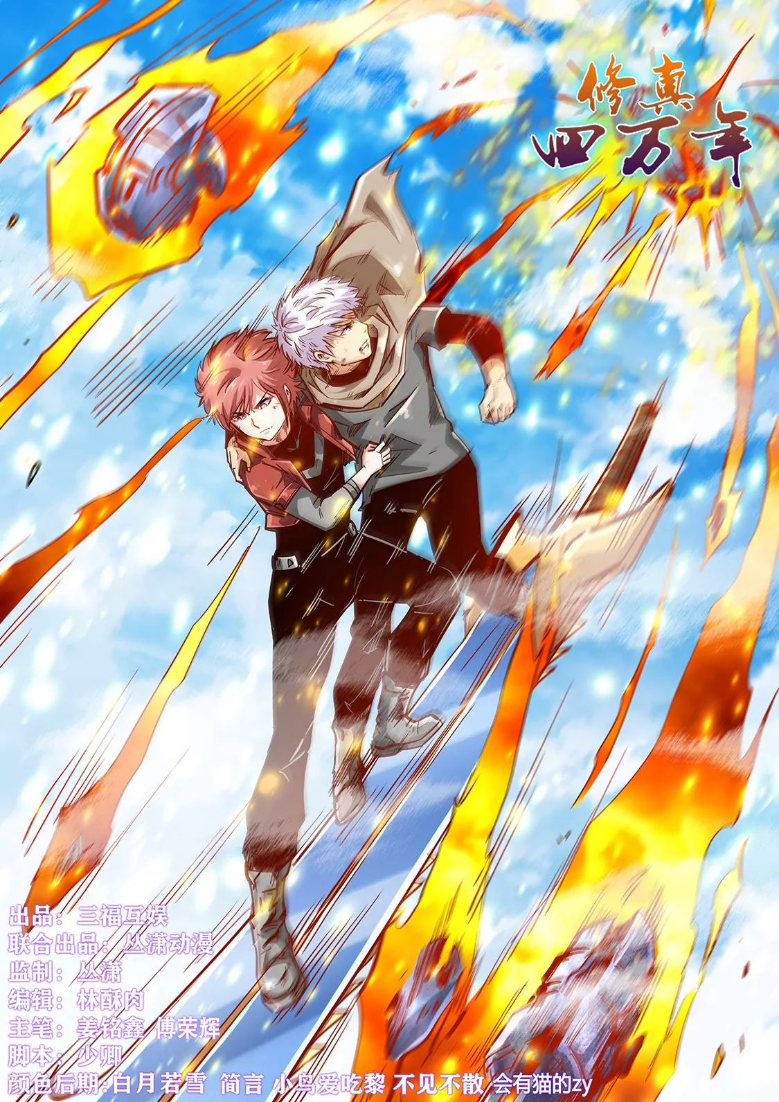 修真四萬年：星域四萬年 - 第327話 - 1