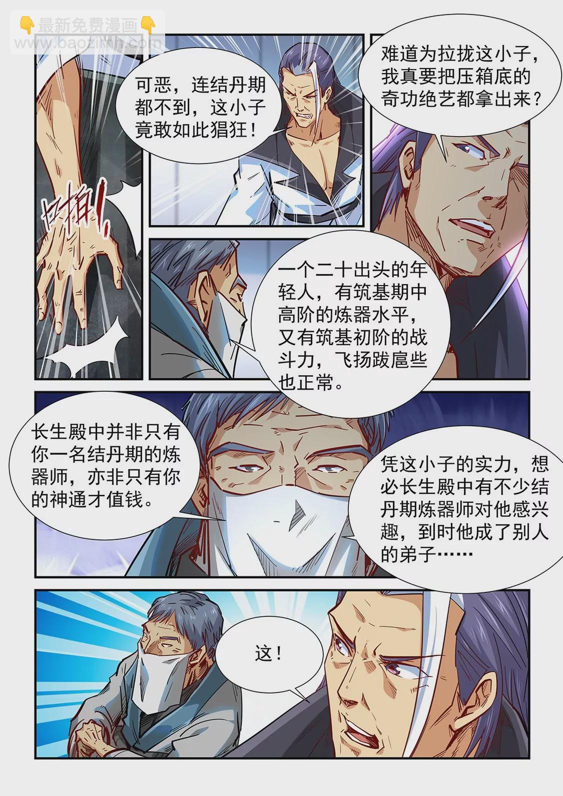 修真四萬年：星域四萬年 - 第327話 - 1