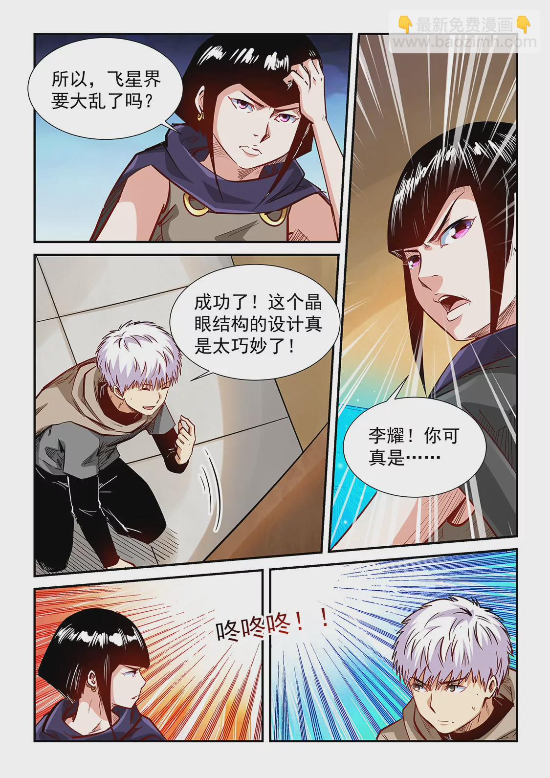 修真四萬年：星域四萬年 - 第327話 - 3