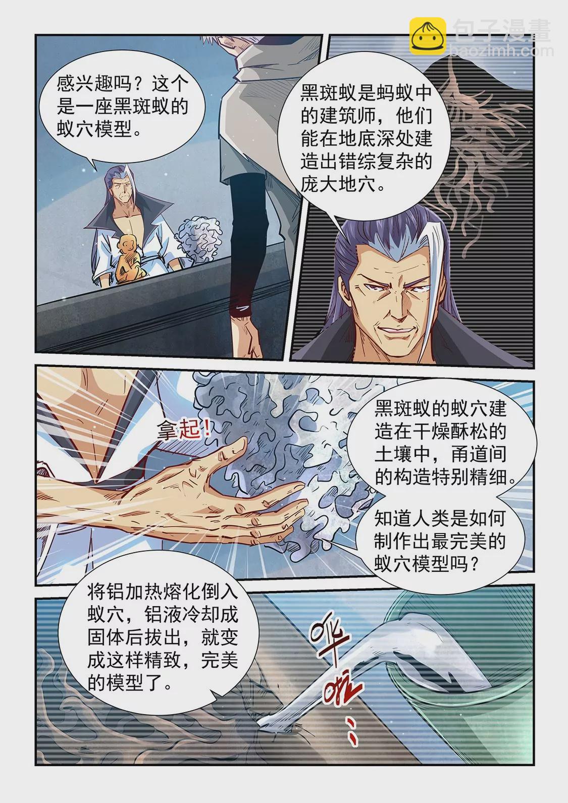 修真四萬年：星域四萬年 - 第327話 - 2