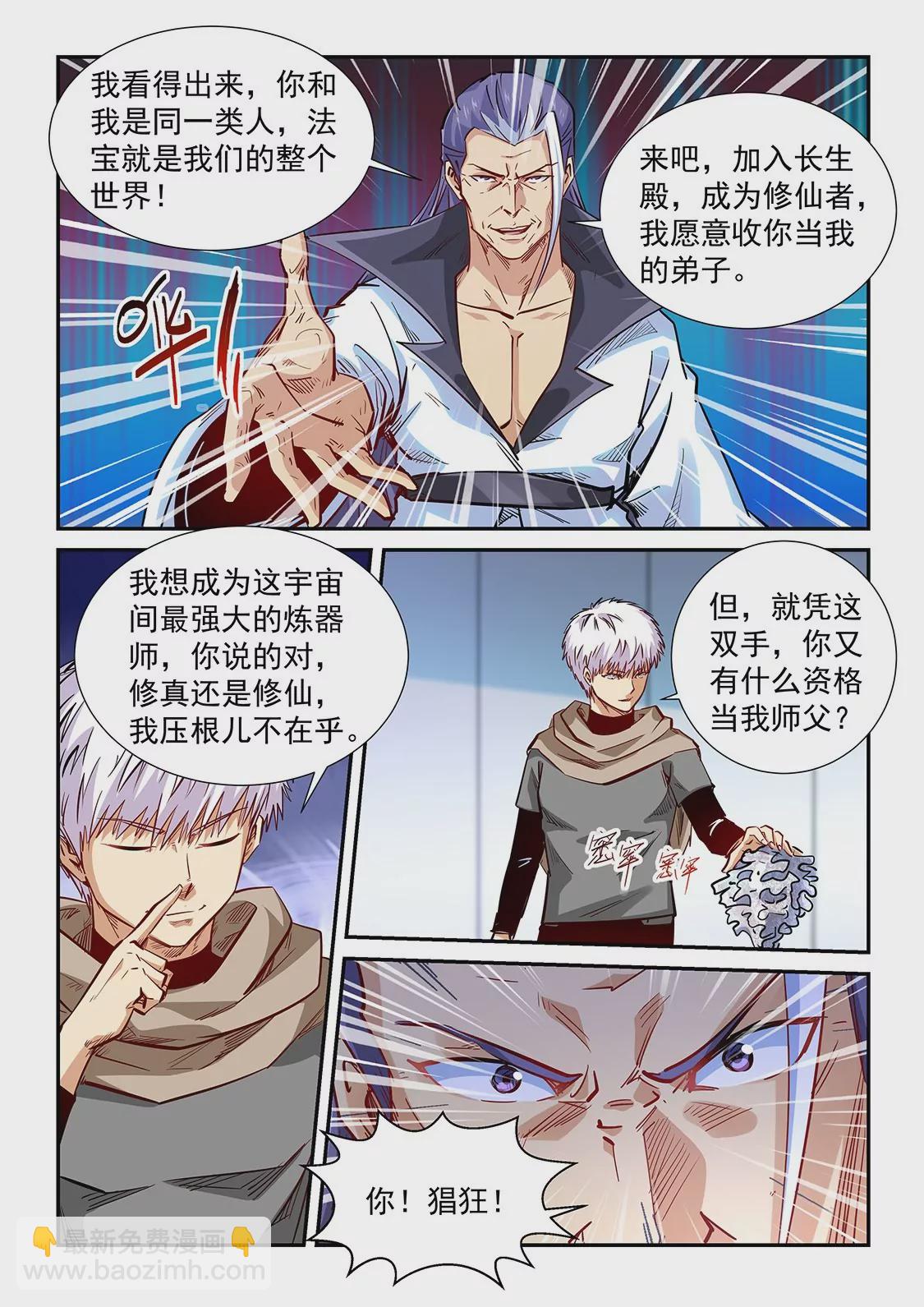 修真四萬年：星域四萬年 - 第327話 - 2