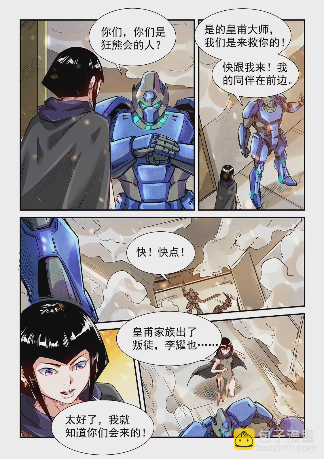 修真四萬年：星域四萬年 - 第329話 - 4