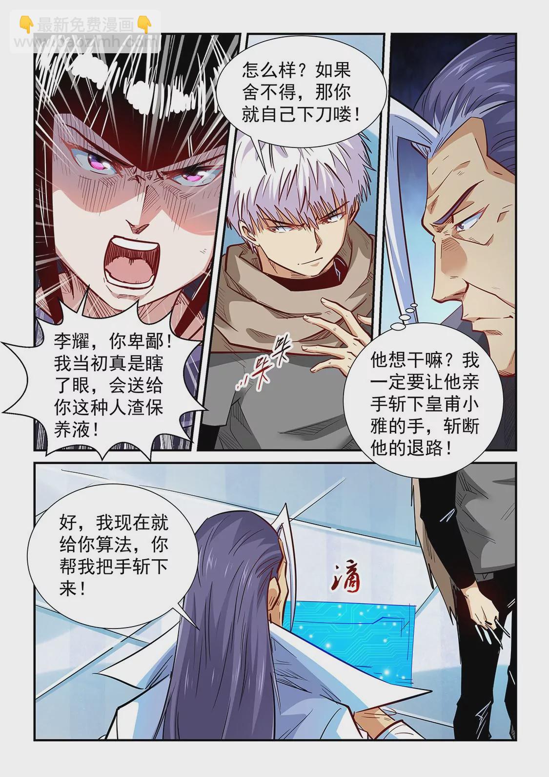 修真四萬年：星域四萬年 - 第331話 - 1