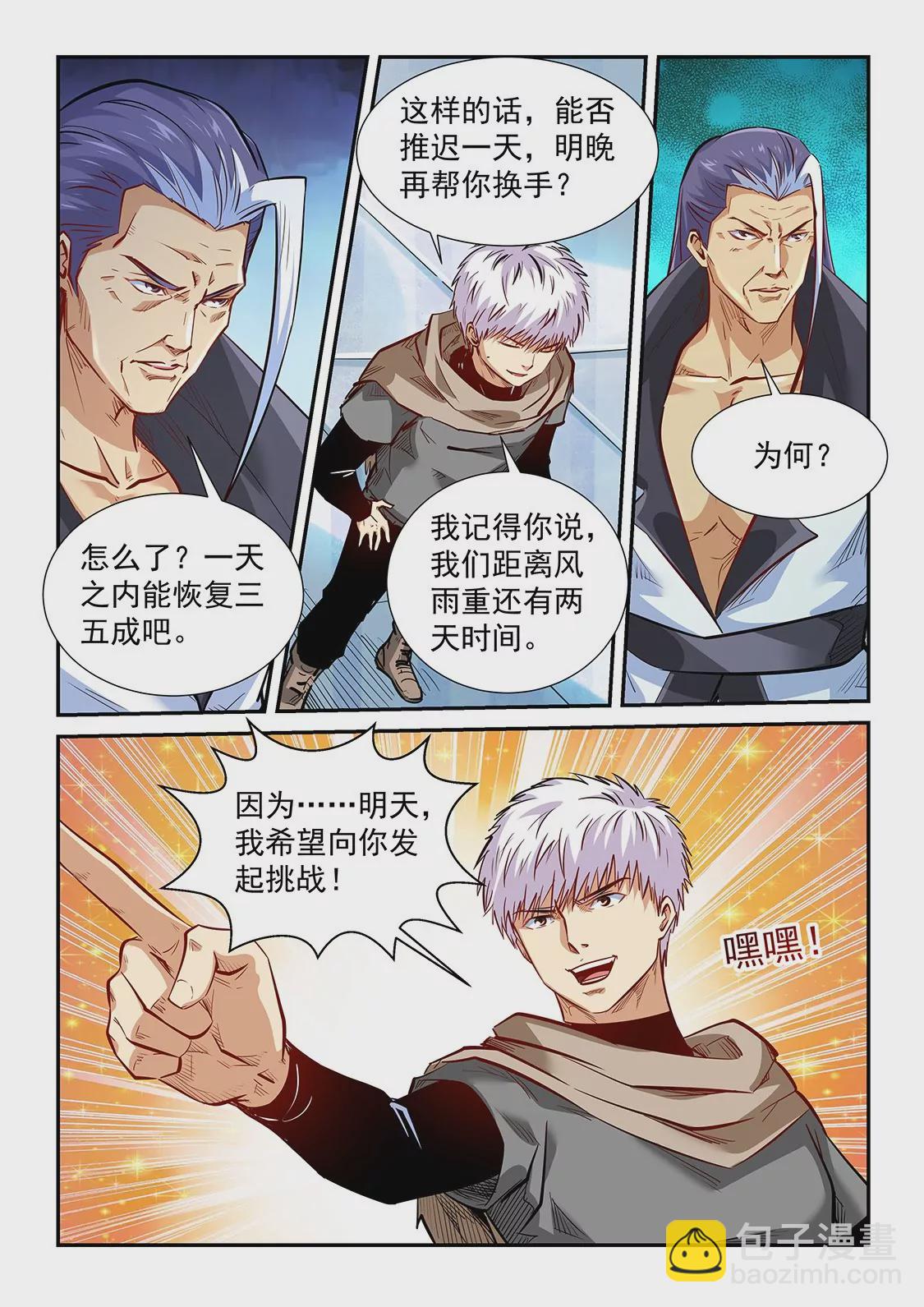 修真四萬年：星域四萬年 - 第331話 - 2