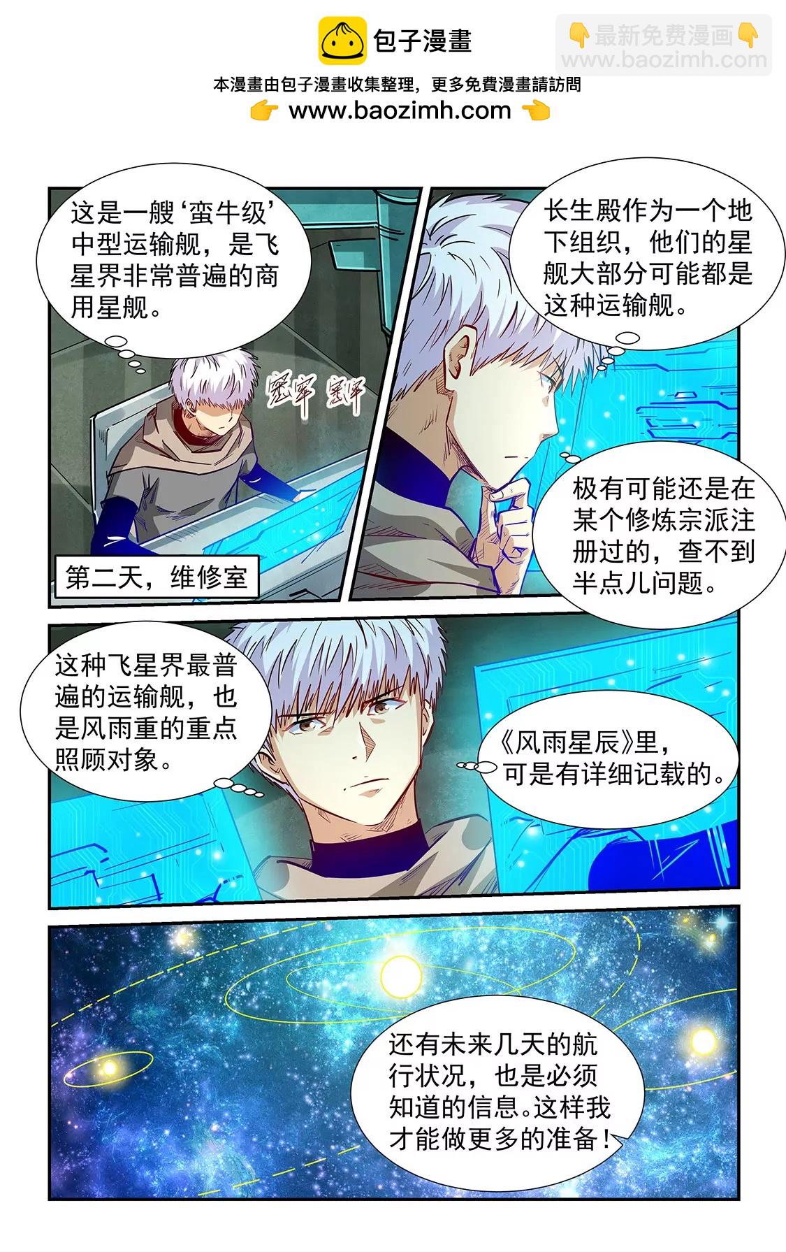 修真四萬年：星域四萬年 - 第331話 - 2