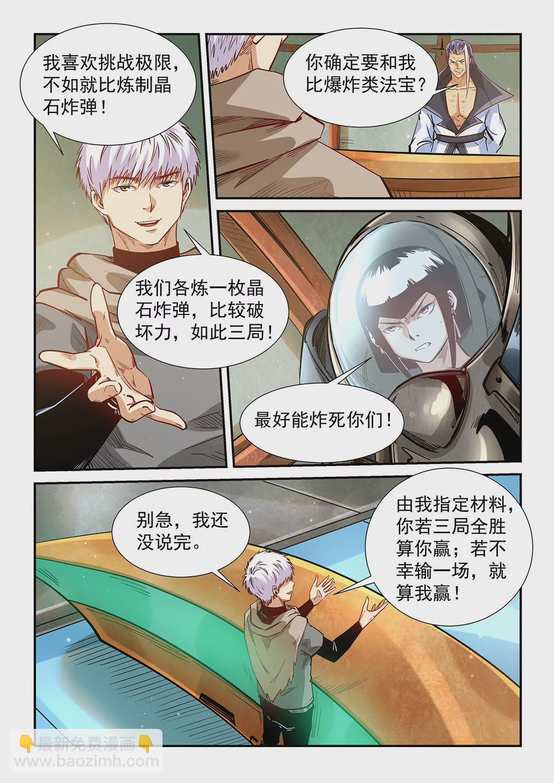 修真四萬年：星域四萬年 - 第333話 - 3