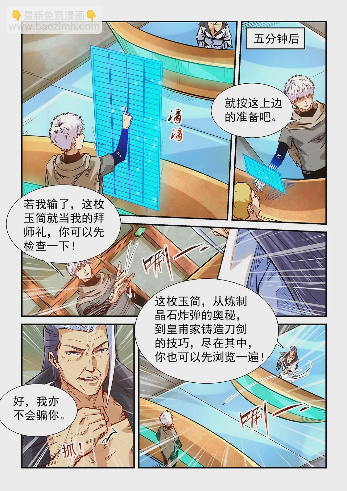 修真四萬年：星域四萬年 - 第333話 - 2