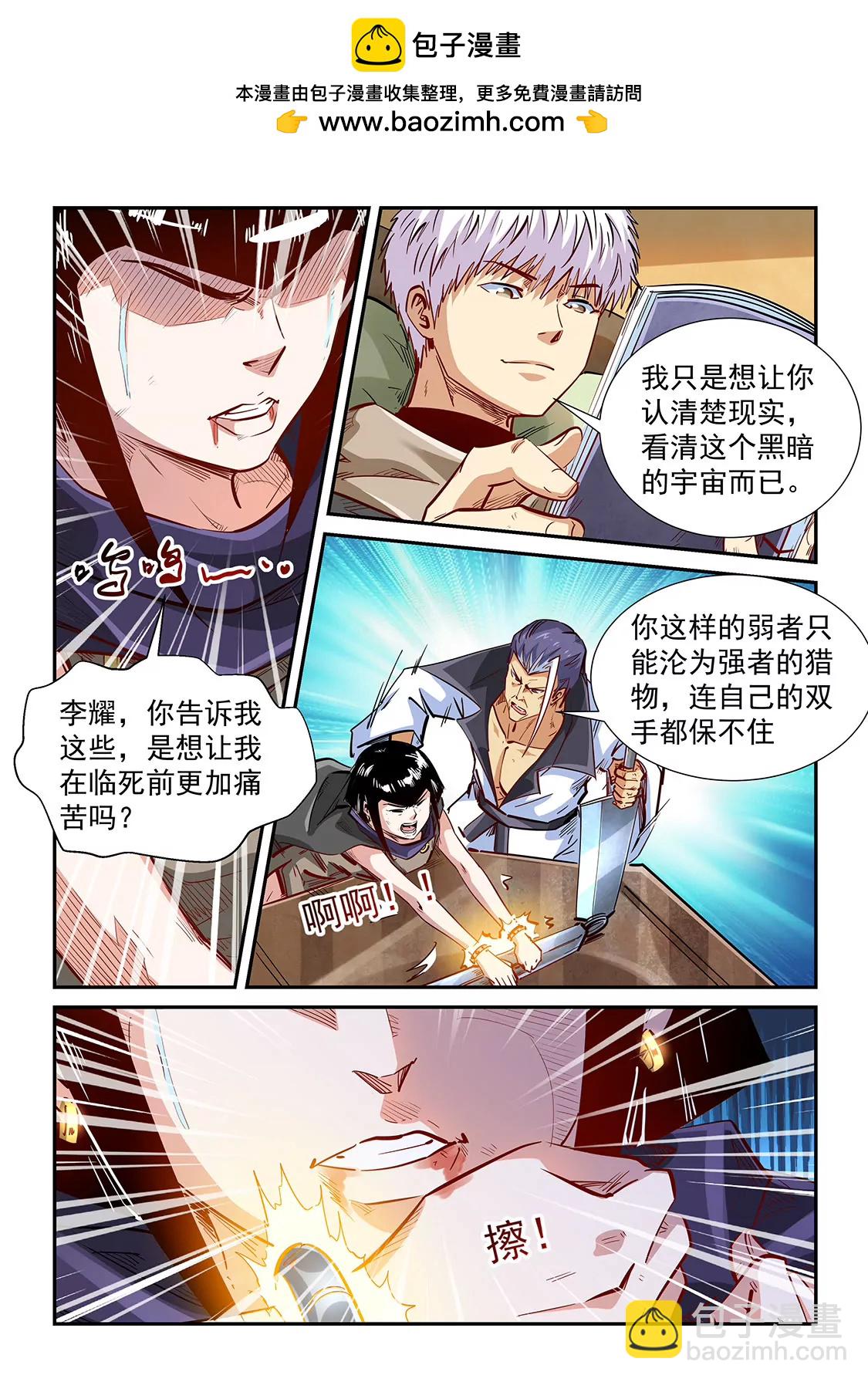 修真四萬年：星域四萬年 - 第333話 - 2